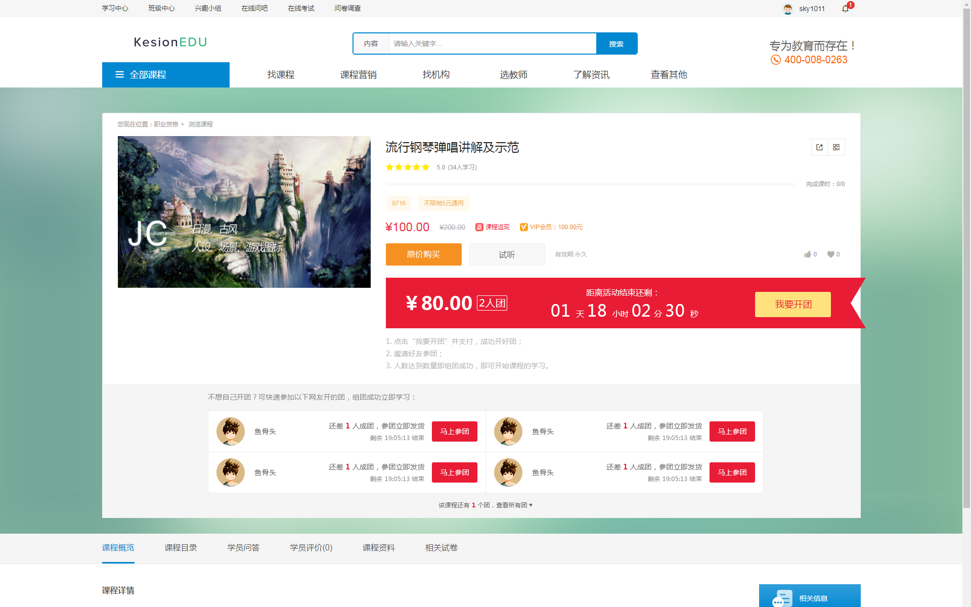 01网校拼团_可参团_看图王.png 01网校拼团_可参团_看图王.png