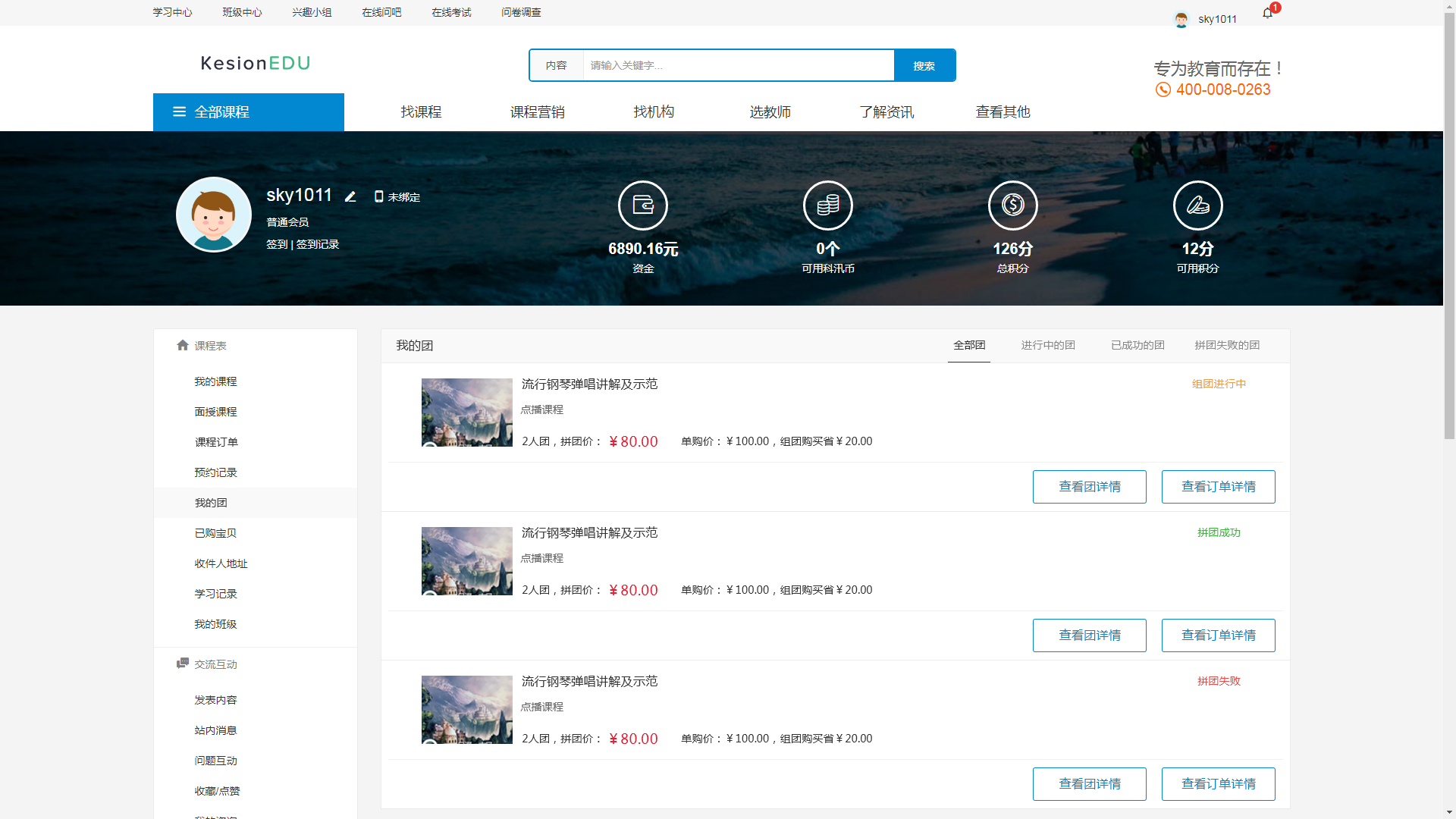 05网校拼团_我的团_看图王.png 05网校拼团_我的团_看图王.png