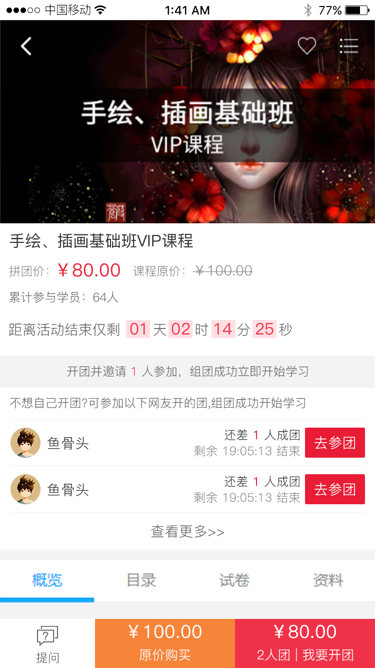 02拼团_可参团_看图王.png 02拼团_可参团_看图王.png