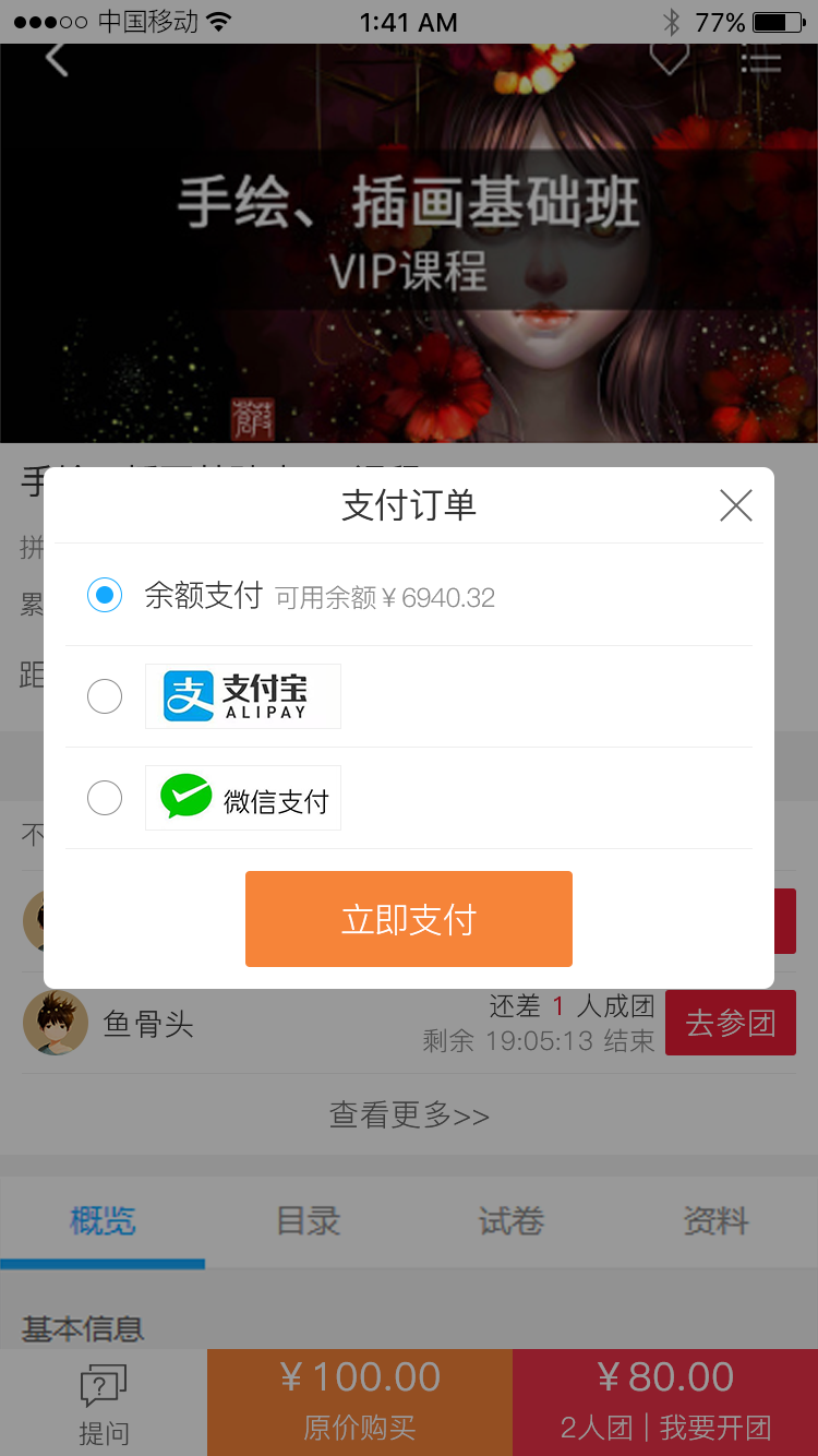 03拼团_可参团_支付_看图王.png 03拼团_可参团_支付_看图王.png