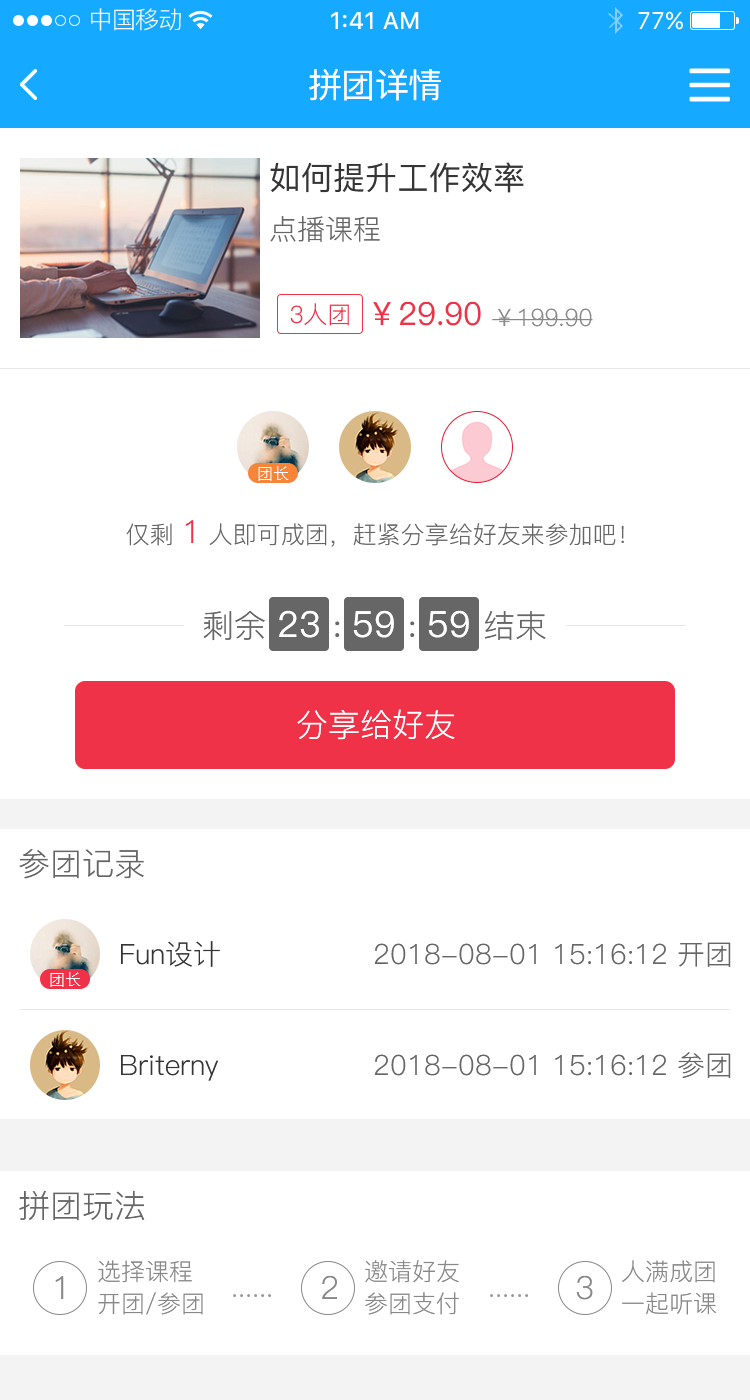 04拼团_拼团详情_看图王.png 04拼团_拼团详情_看图王.png
