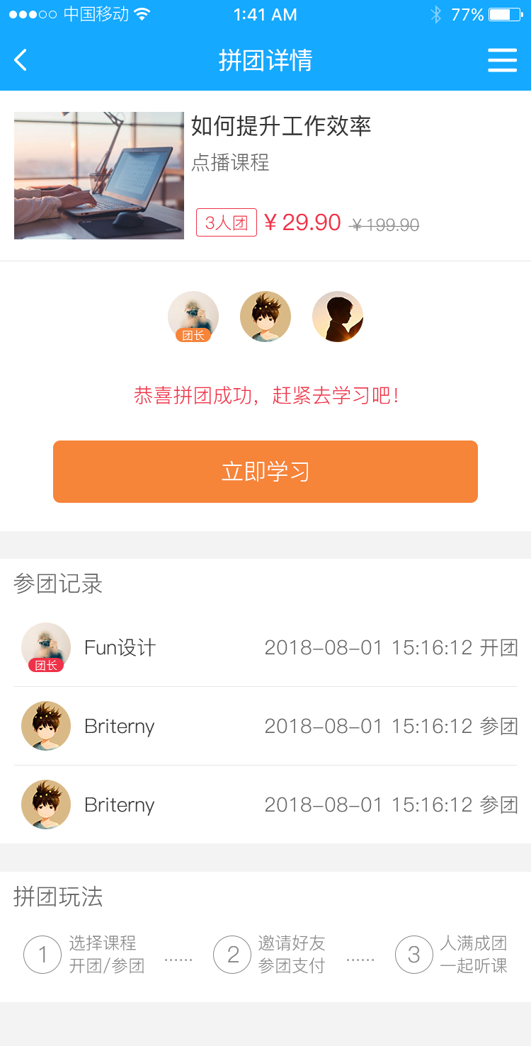 06拼团_拼团详情_拼团乐成_看图王.png 06拼团_拼团详情_拼团乐成_看图王.png
