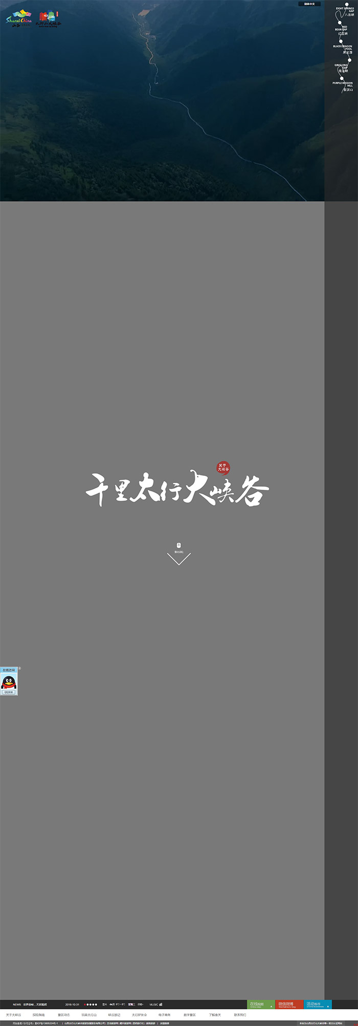 太行山大峡谷
