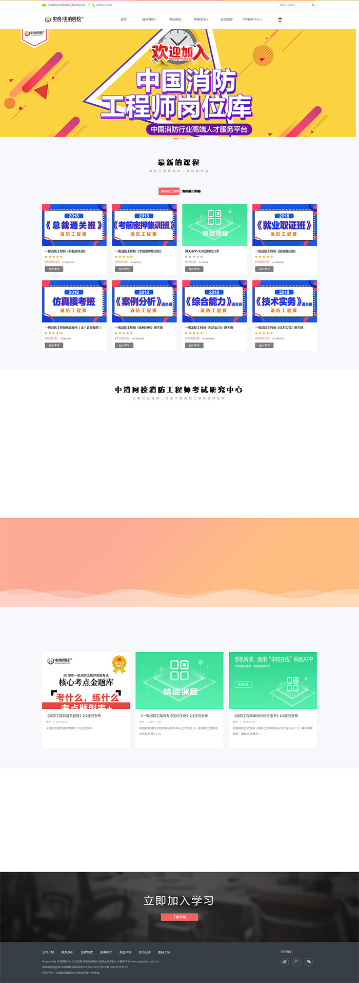 中岗教育