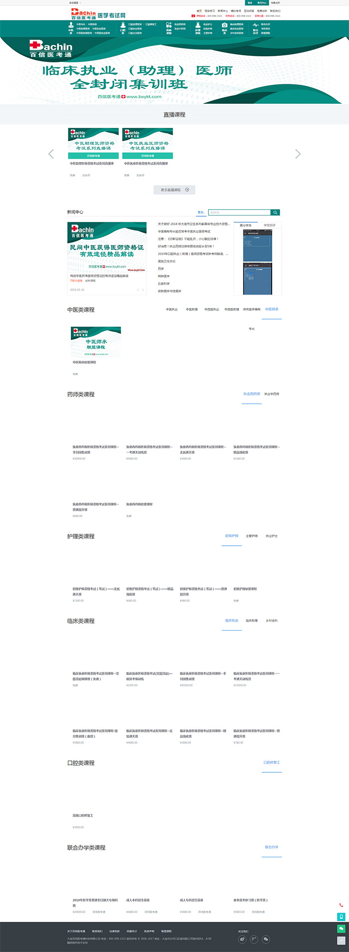 百信医考通