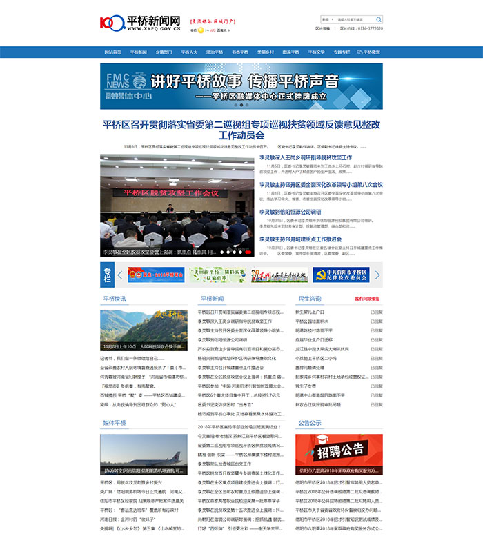 平桥新闻网