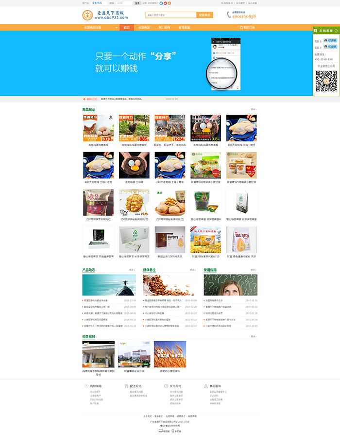 麦通商城