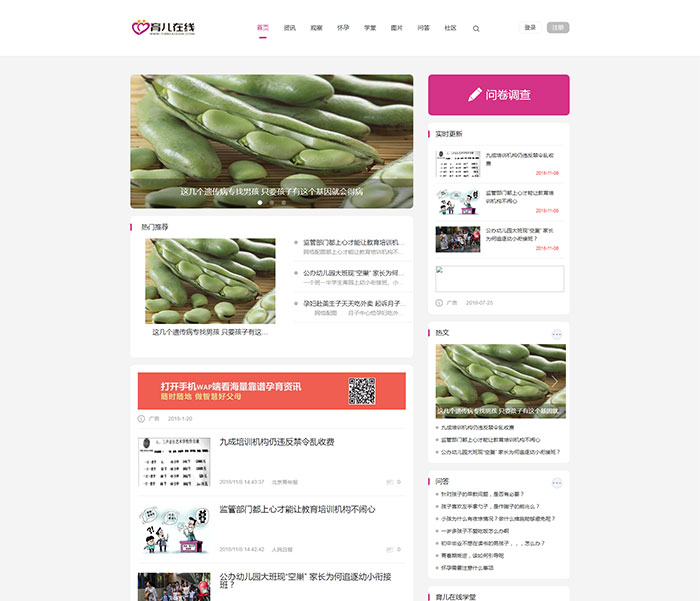 中国育儿在线
