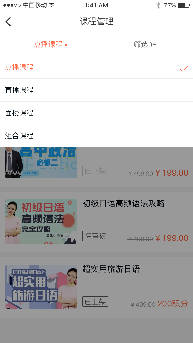 04机构个人中心_课程治理_课程类型_看图王.png