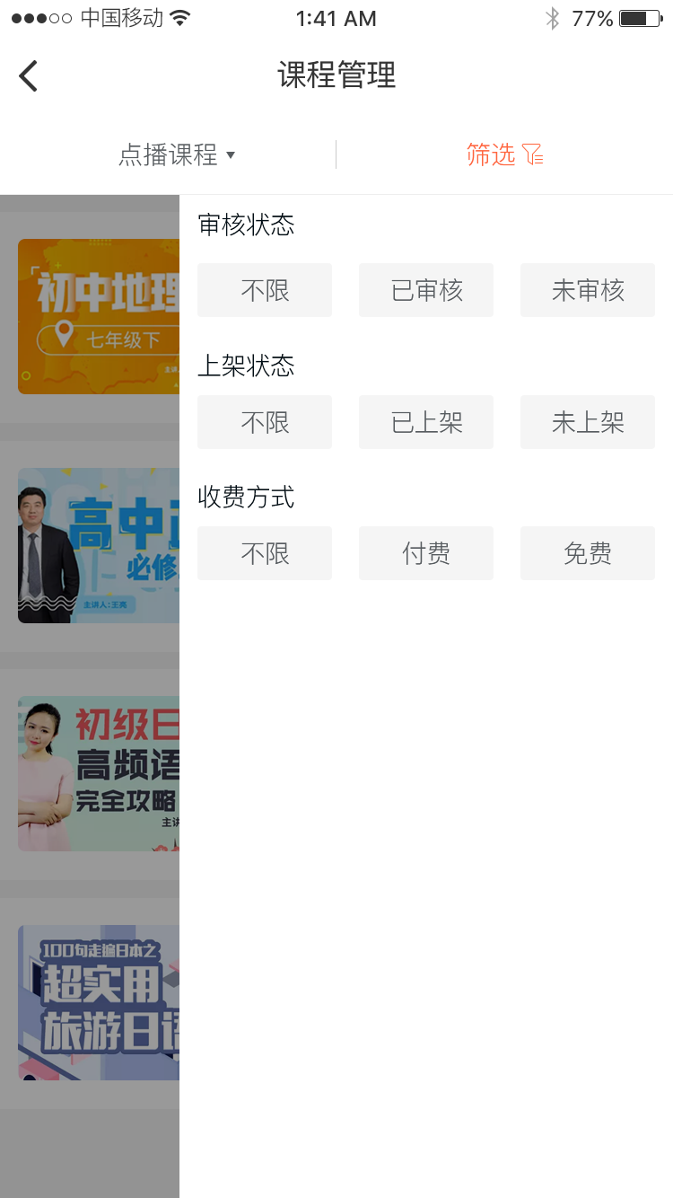 05机构个人中心_课程治理_筛选_看图王.png