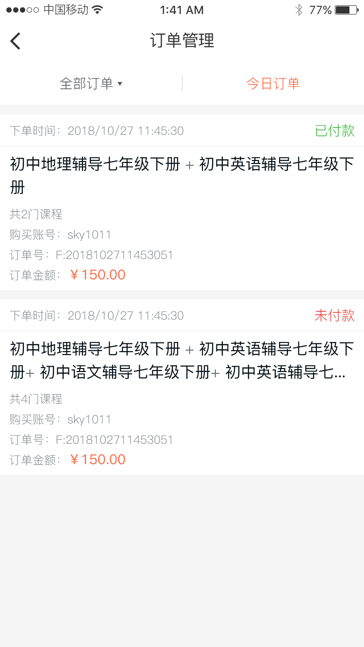 09机构个人中心_订单治理_交互_看图王.png