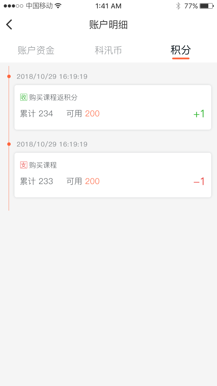13机构个人中心_账户明细_积分_看图王.png