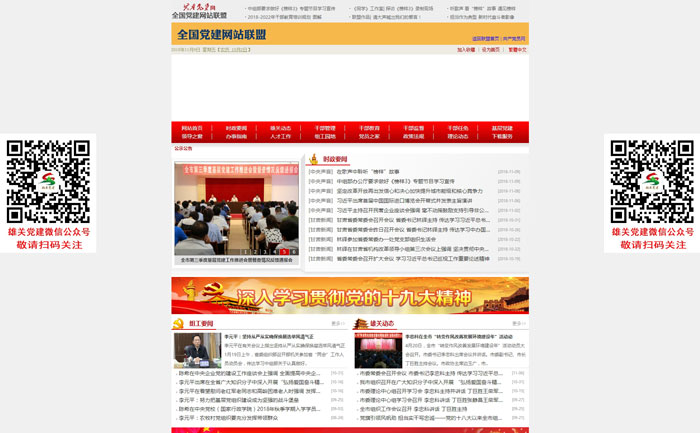雄关党建