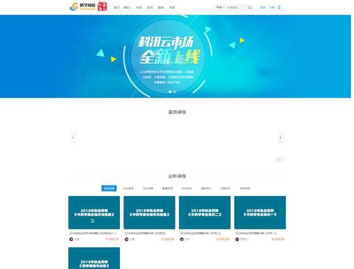 腾学网校