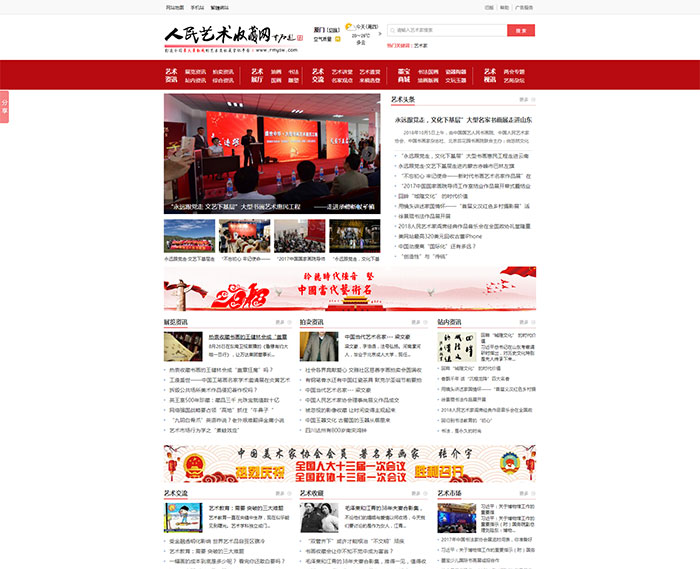 人民艺术珍藏网