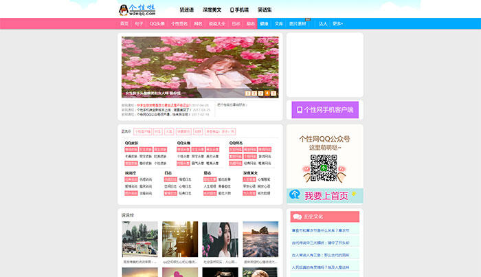 我的QQ个性网