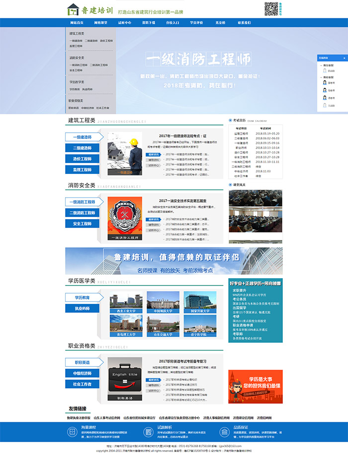 鲁建培训网校