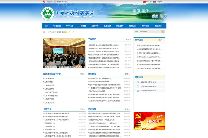 山东情形科学学会