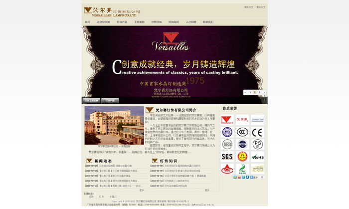 东莞梵尔赛灯饰有限公司
