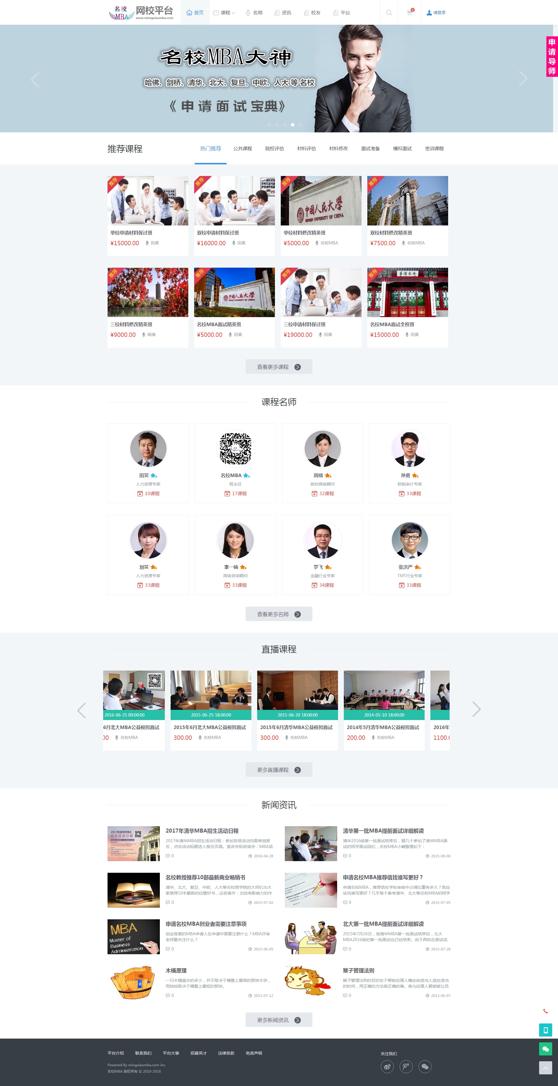 学校MBA