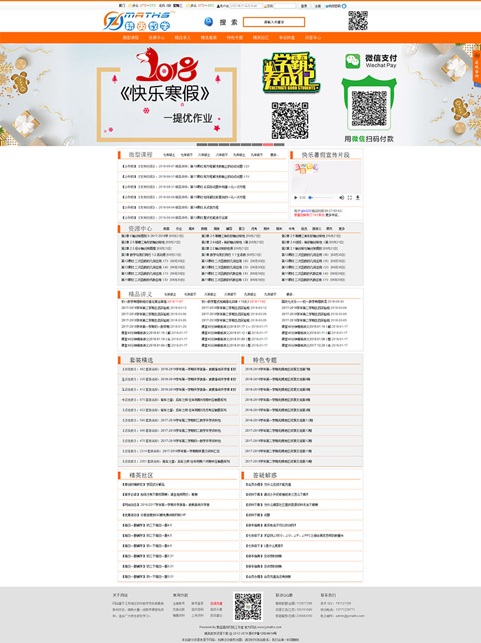 精英网校