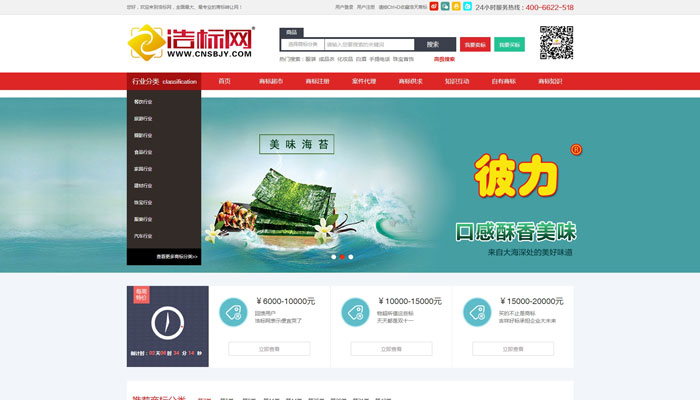 中国商标生意网