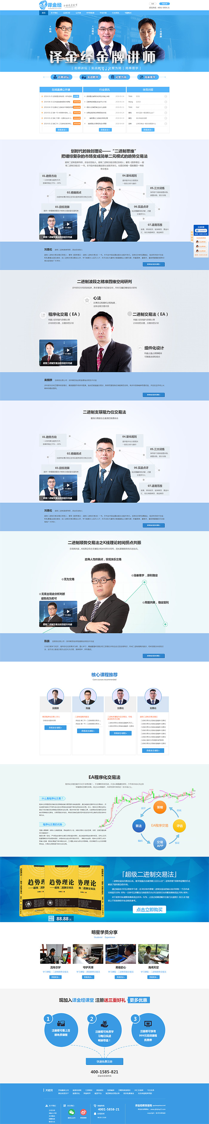 译金经教育