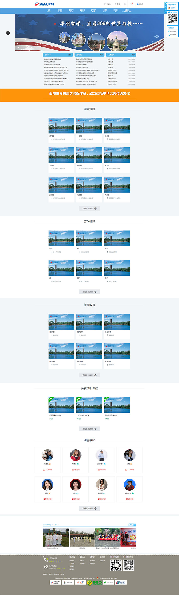 添羽教育