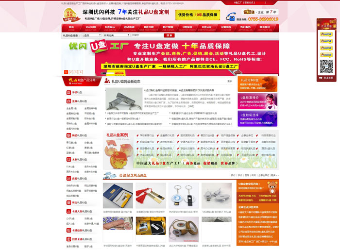 深圳市优闪科技有限公司