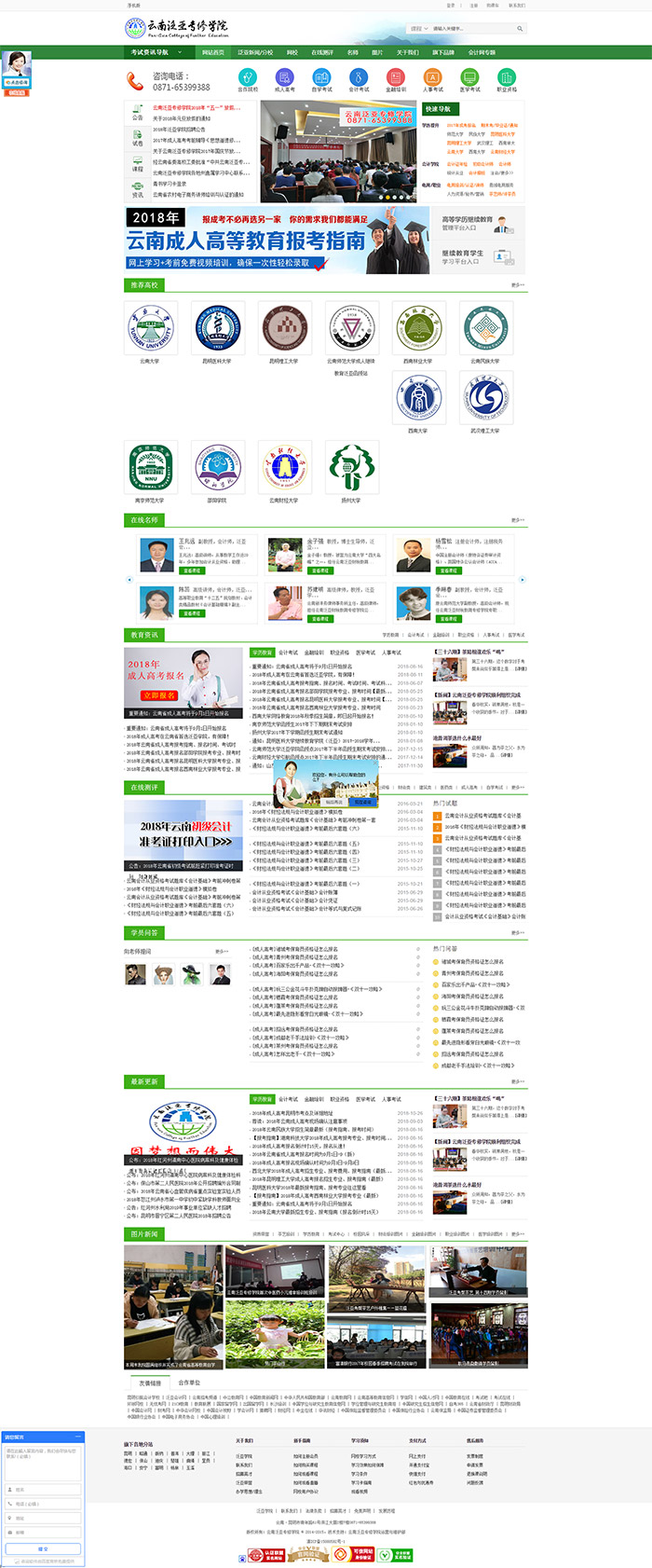 云南泛亚专修学院