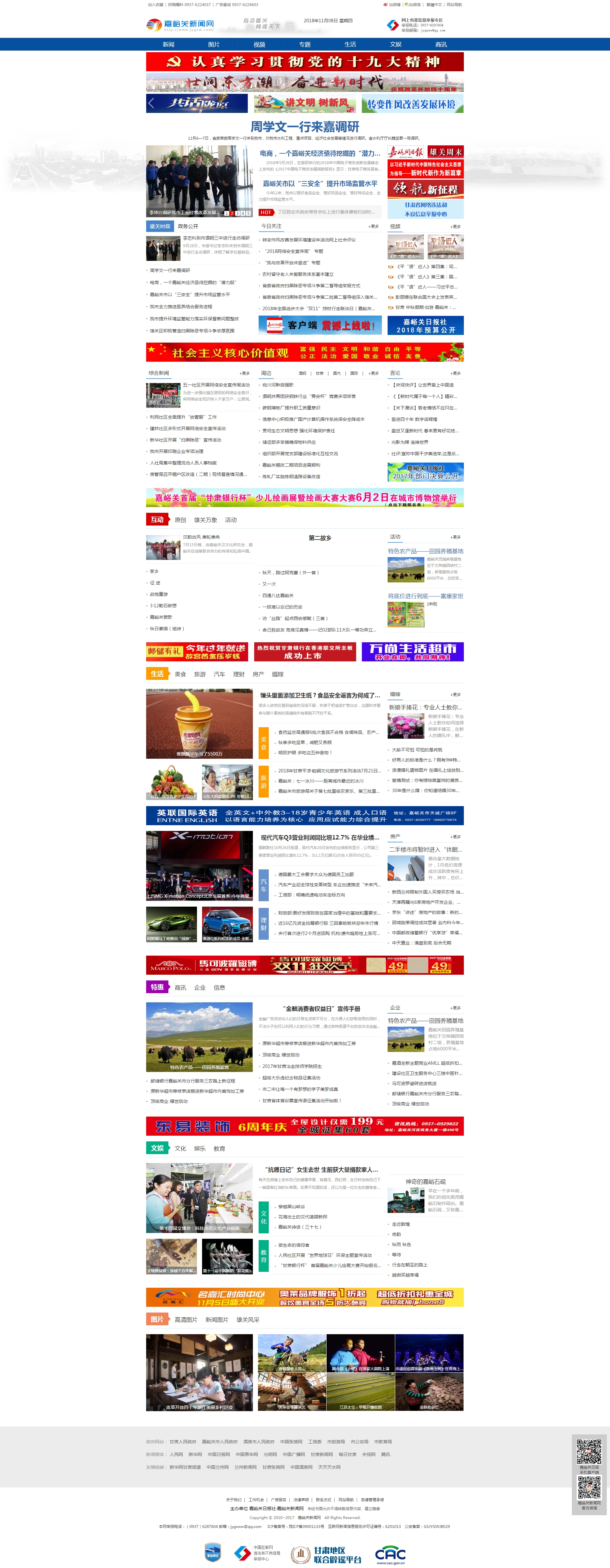 嘉峪关新闻网