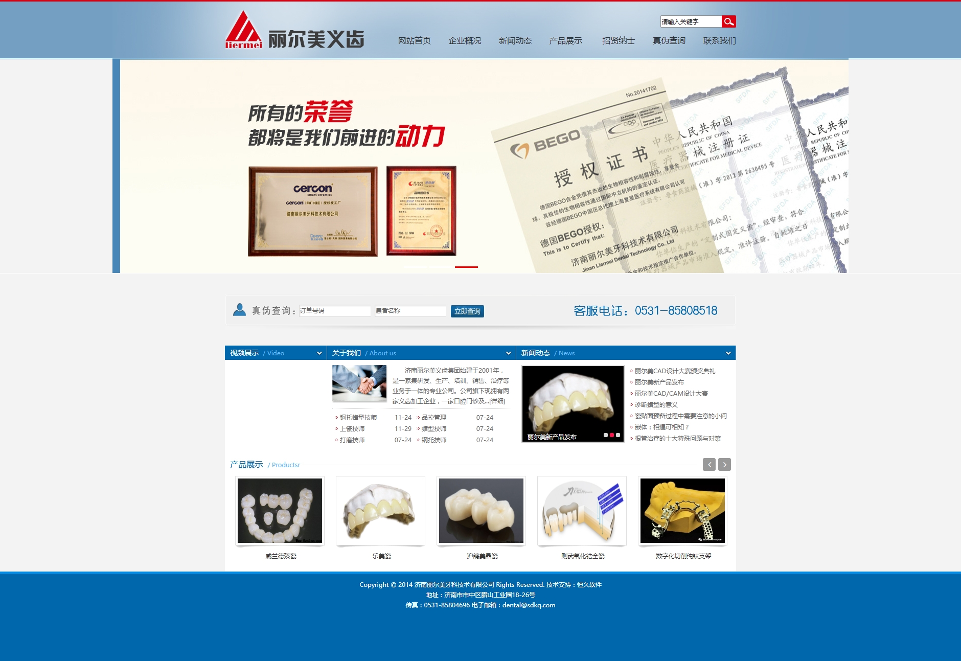 济南丽尔美牙科手艺有限公司