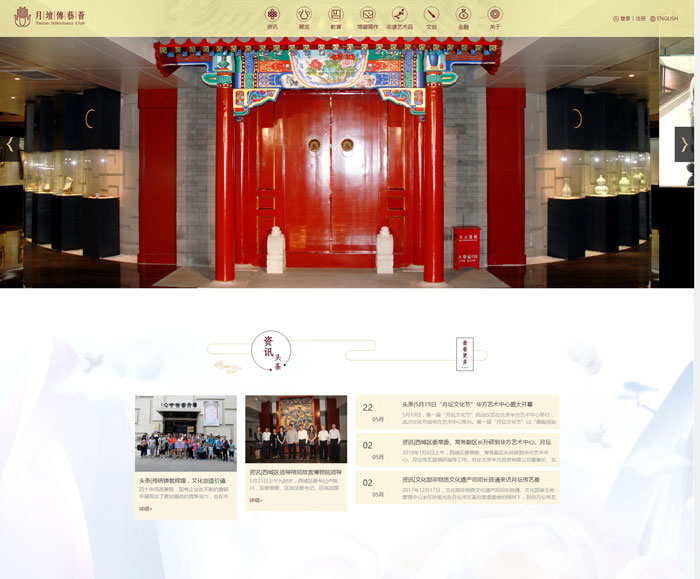 月坛雅集非物质文化遗产传艺荟·中国北京