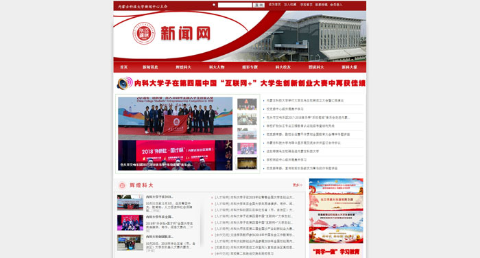 内蒙古科技大学新闻网