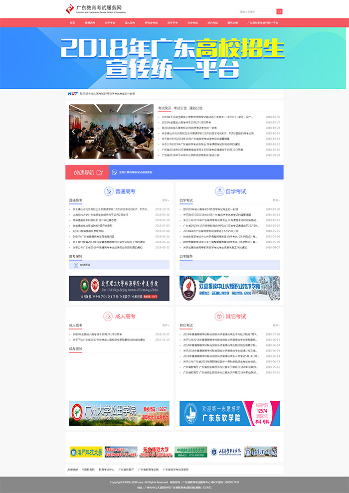 广东教育考试服务网