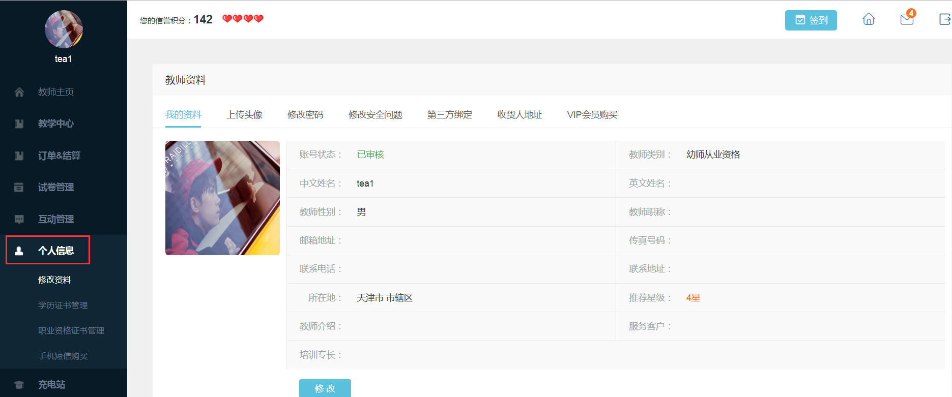 个人信息新.png