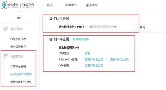 在线支付设置 第 13 张