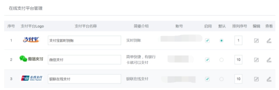 在线支付设置 第 1 张