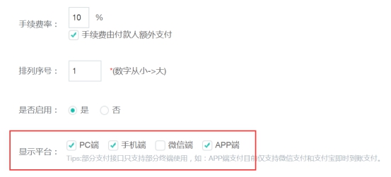 在线支付设置 第 3 张