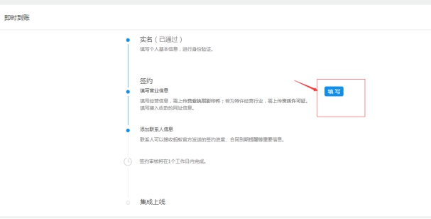 在线支付设置 第 9 张
