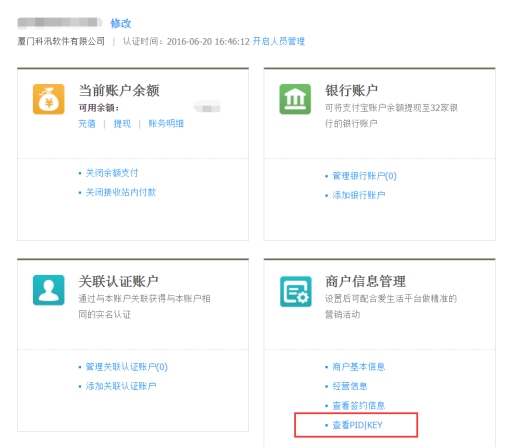 在线支付设置 第 12 张