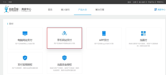 在线支付设置 第 16 张