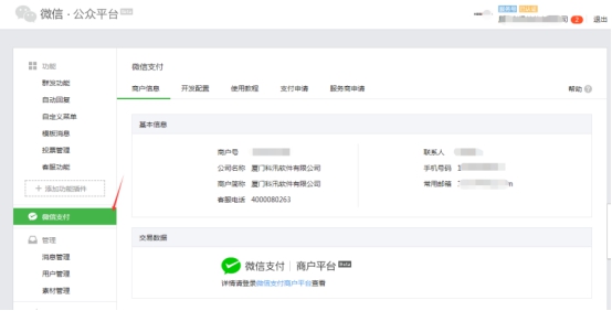 在线支付设置 第 21 张