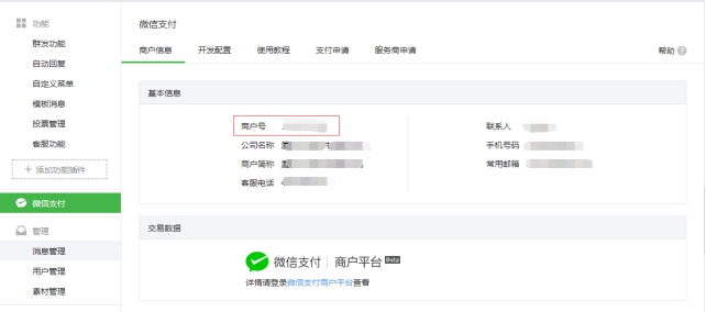在线支付设置 第 22 张