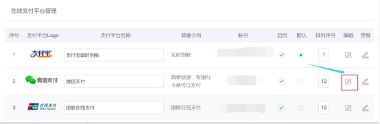 在线支付设置 第 35 张