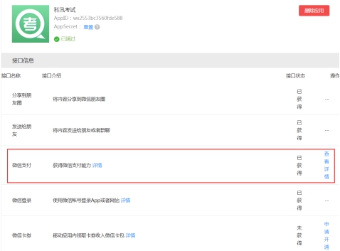 在线支付设置 第 40 张