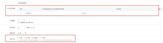 在线支付设置 第 45 张