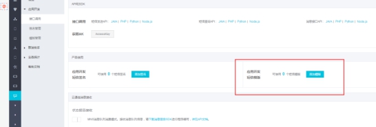 短信接口API设置 第 15 张