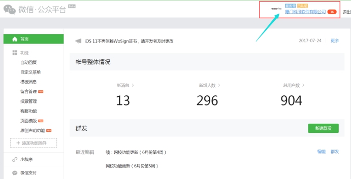 微信公众号设置 第 3 张