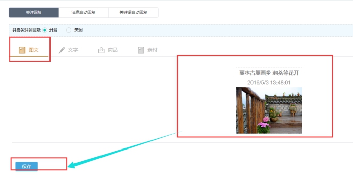 微信公众号设置 第 10 张